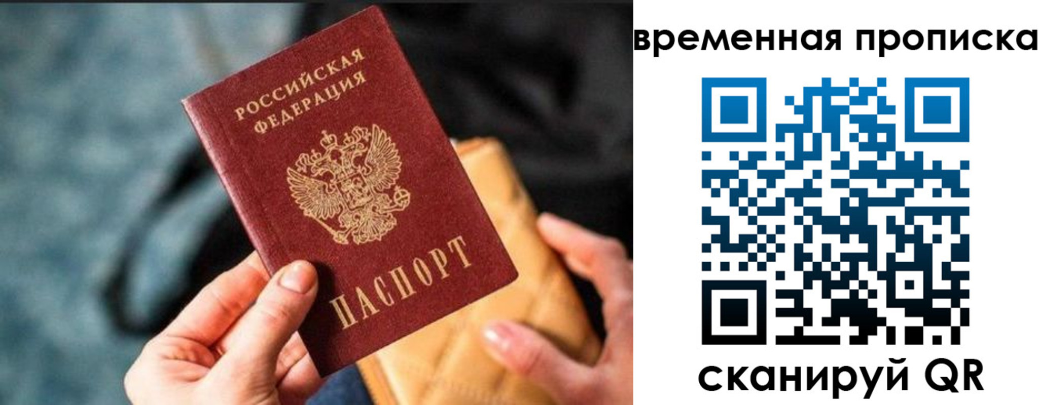 временная регистрация в Белоярске