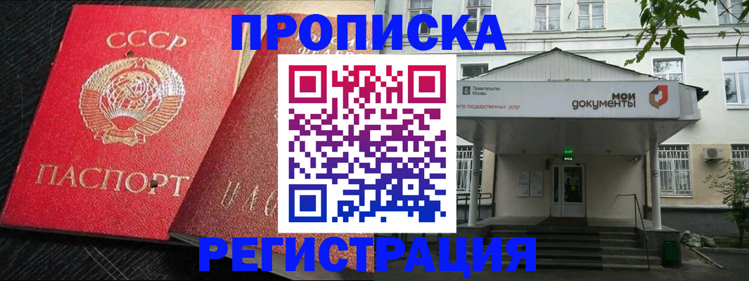 прописка в квартире в Белоярске