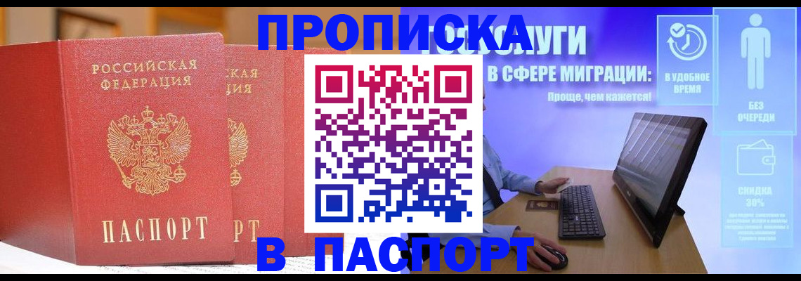 временная регистрация для школы в Белоярске
